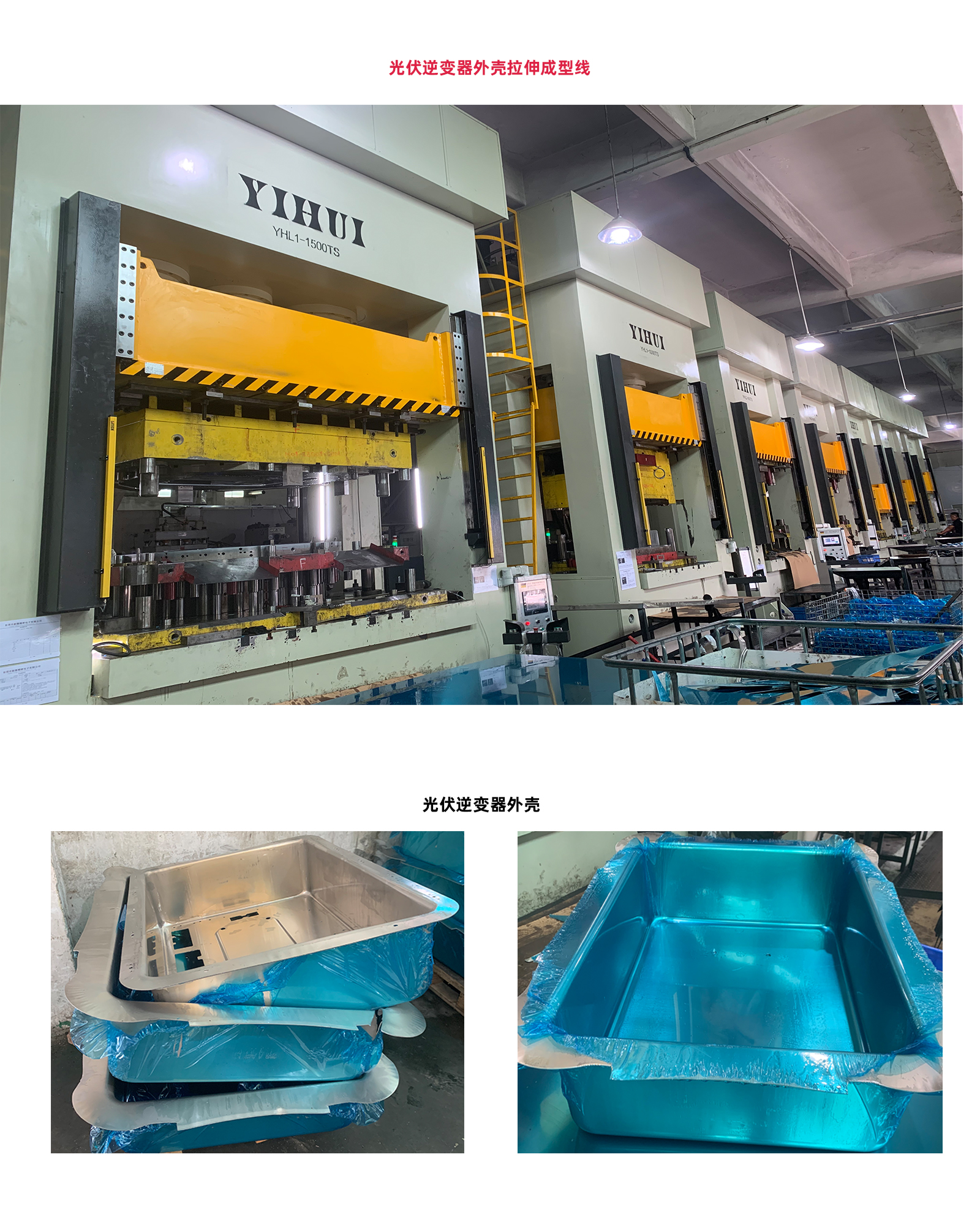 拉伸成型线.jpg